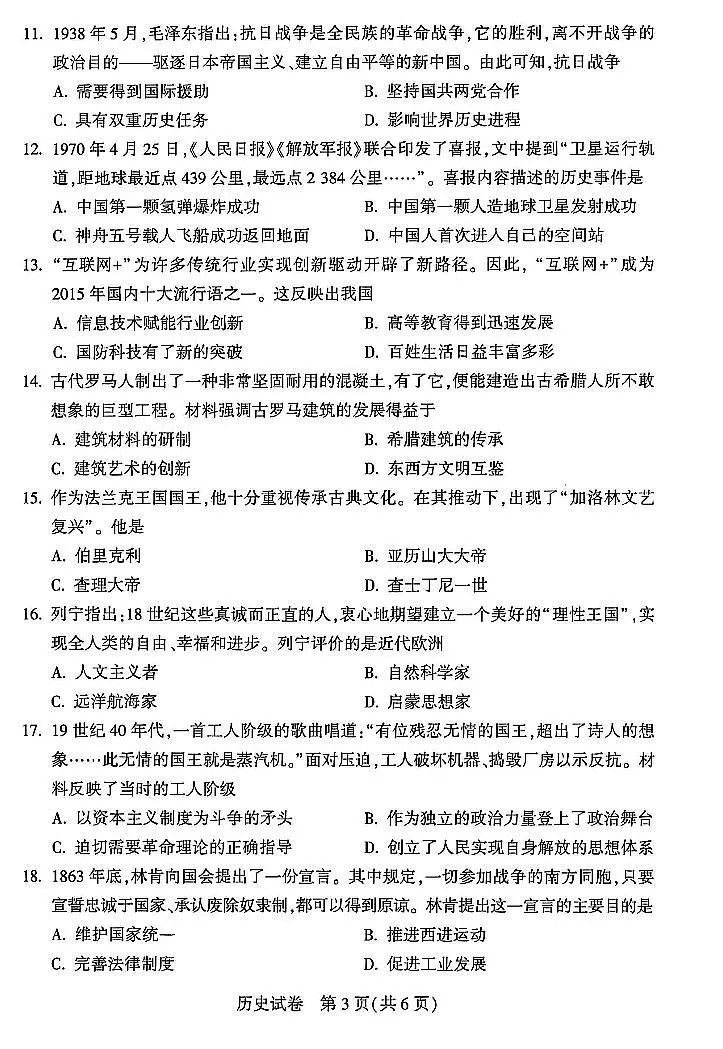 2025年河南省中考真题历史试卷含答案第3页