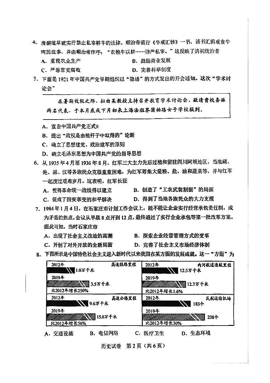 2025年河北中考历史试卷及答案第2页