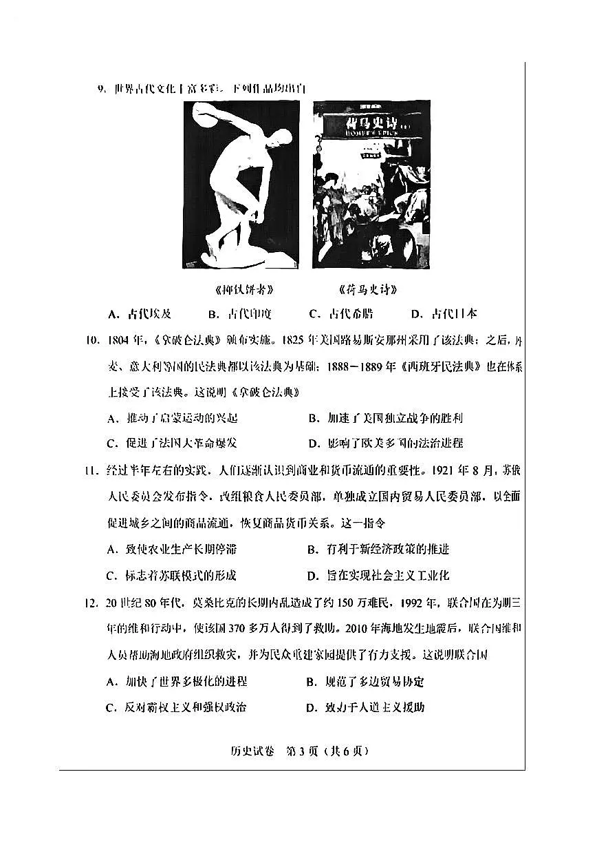 2025年河北中考历史试卷及答案第3页