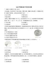 2025年湖北省中考历史试卷（含答案）