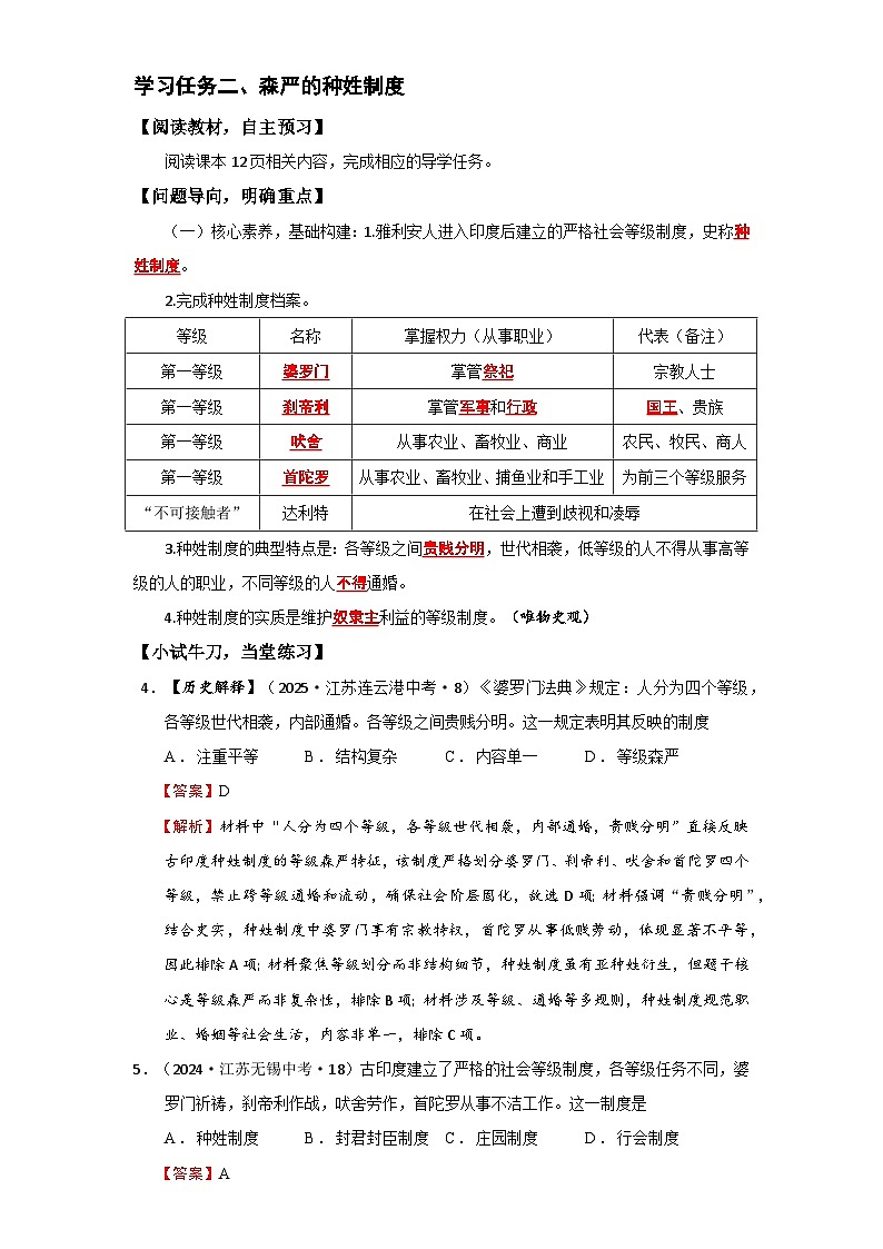 第3课 古代印度【导学案】(教用含答案)第3页