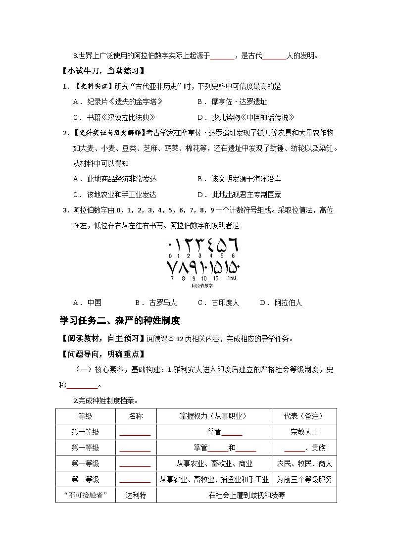 第3课 古代印度【导学案】(学用无答案)第2页