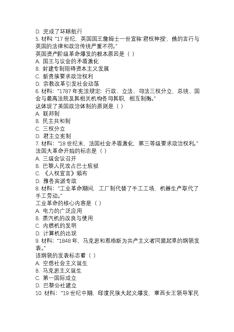 2024—2025年部编版眉山市初中历史九年级历史上册综合测试卷第2页