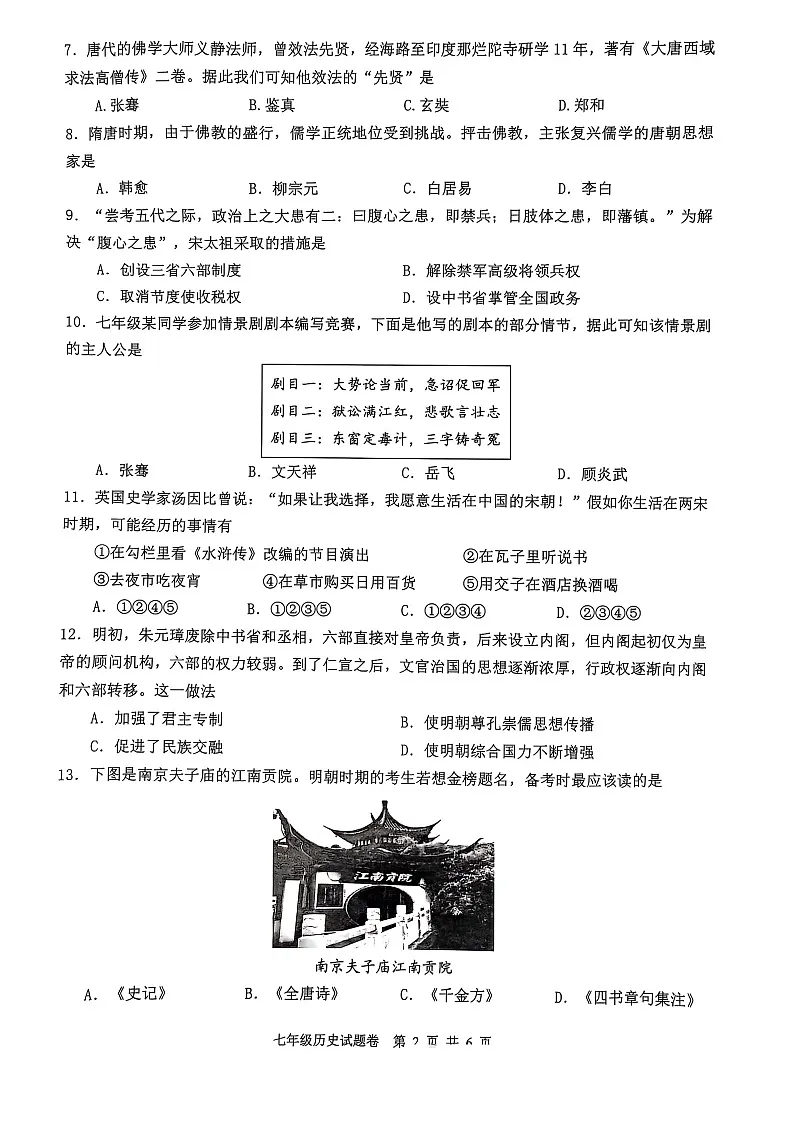 【7历期末】安徽省芜湖市无为市2024-2025学年部编版七年级历史下学期6月期末考试卷第2页