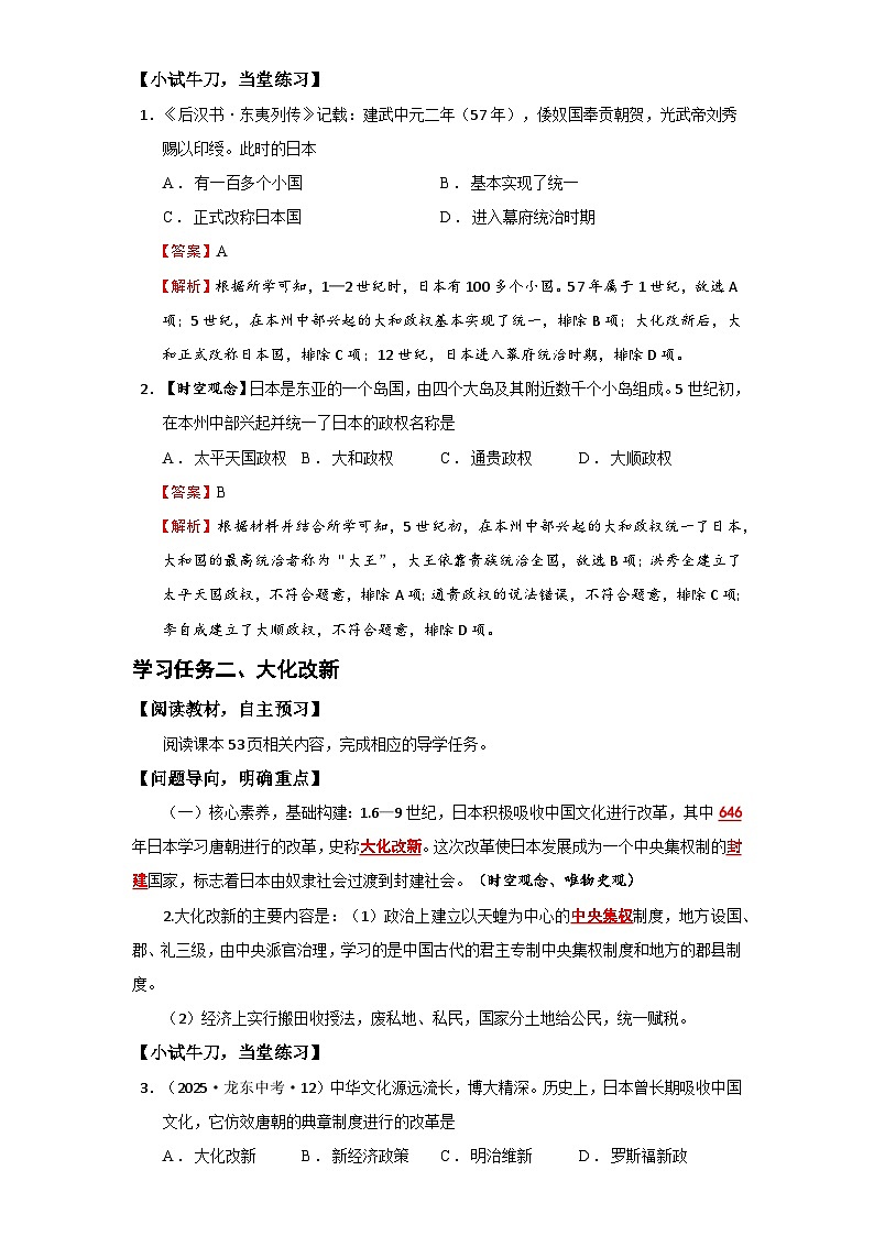 第11课 古代日本【导学案】(教用含答案)第2页