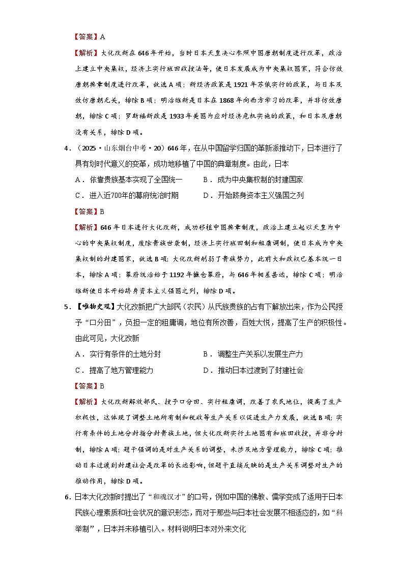 第11课 古代日本【导学案】(教用含答案)第3页