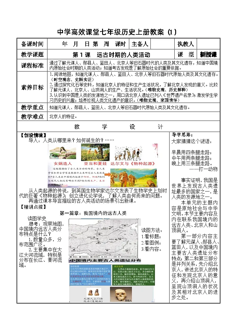 第1课 远古时期的人类活动 教案 2025—2026学年部编(2024)版七年级历史上册第1页
