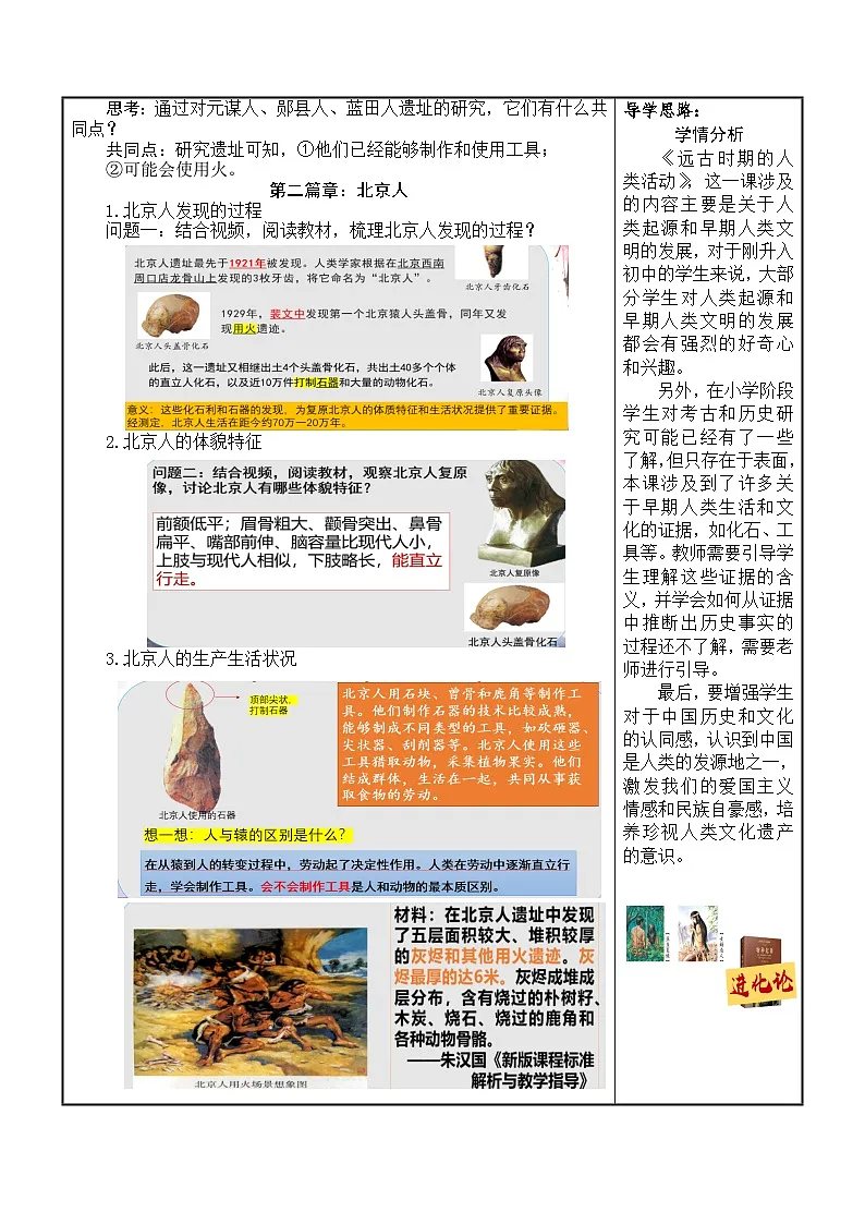 第1课 远古时期的人类活动 教案 2025—2026学年部编(2024)版七年级历史上册第2页