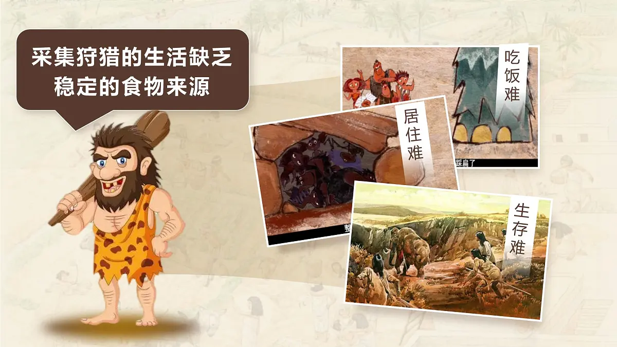 统编版历史七年级上册第2课《原始农业与史前社会》【教学课件】第3页