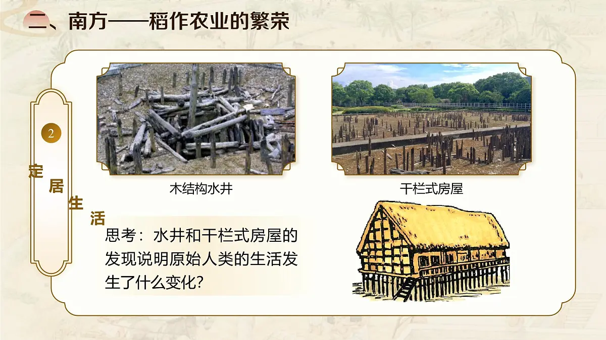 统编版历史七年级上册第2课《原始农业与史前社会》【教学课件】第7页