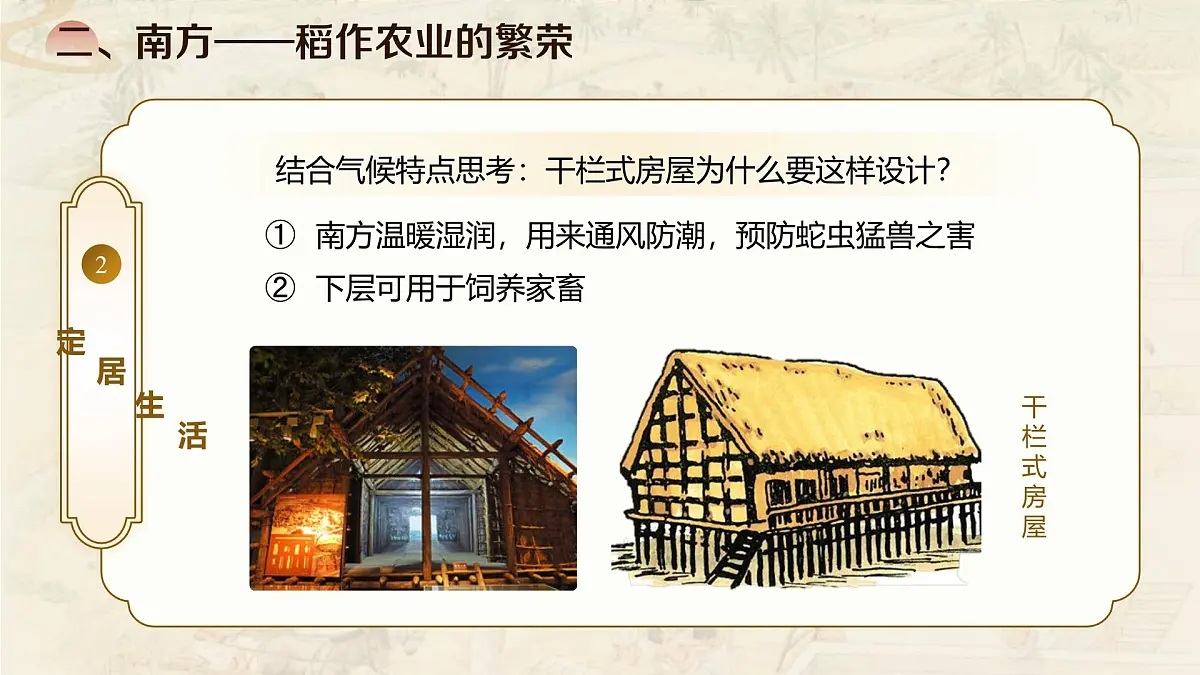 统编版历史七年级上册第2课《原始农业与史前社会》【教学课件】第8页