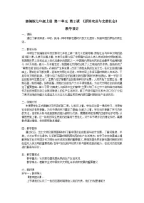 人教版(2024)七年级上册(2024)原始农业与史前社会教学设计