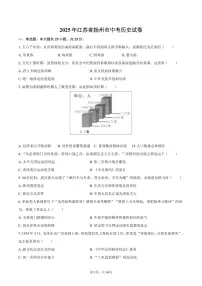 2025年江苏省扬州市中考历史试卷（含解析）