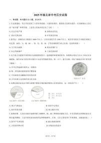 2025年湖北省中考历史试卷（含答案）