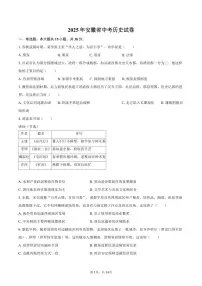 2025年安徽省中考历史试卷（含解析）