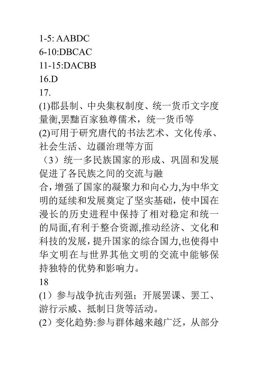 2025年湖南省中考历史试卷参考答案第1页