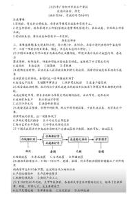 2025年广西壮族自治区中考历史真题含标答