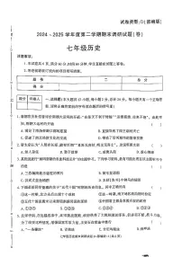 陕西省榆林市米脂县2024-2025学年部编版七年级下学期历史期末试卷