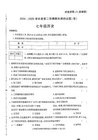 陕西省榆林市米脂县2024-2025学年部编版七年级下学期历史期末试卷