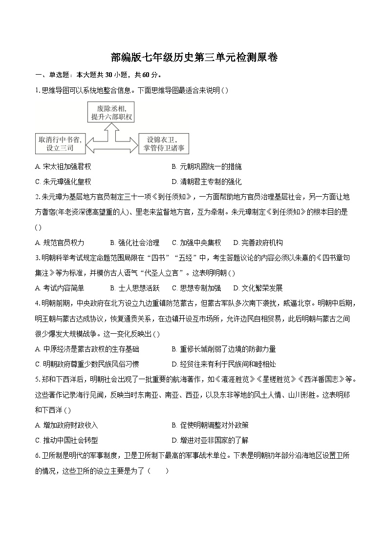 部编版七年级下历史第三单元检测原卷【含答案】