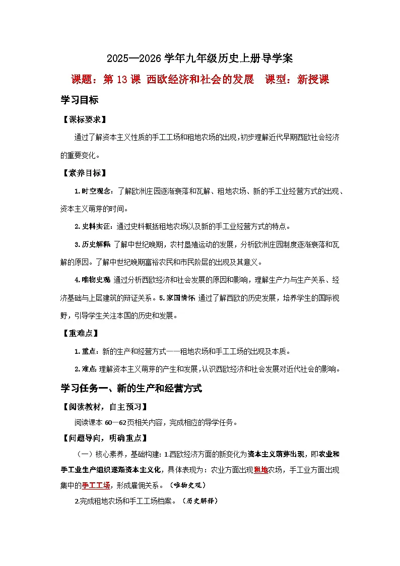 第13课 西欧经济和社会的发展【导学案】(教用含答案)第1页