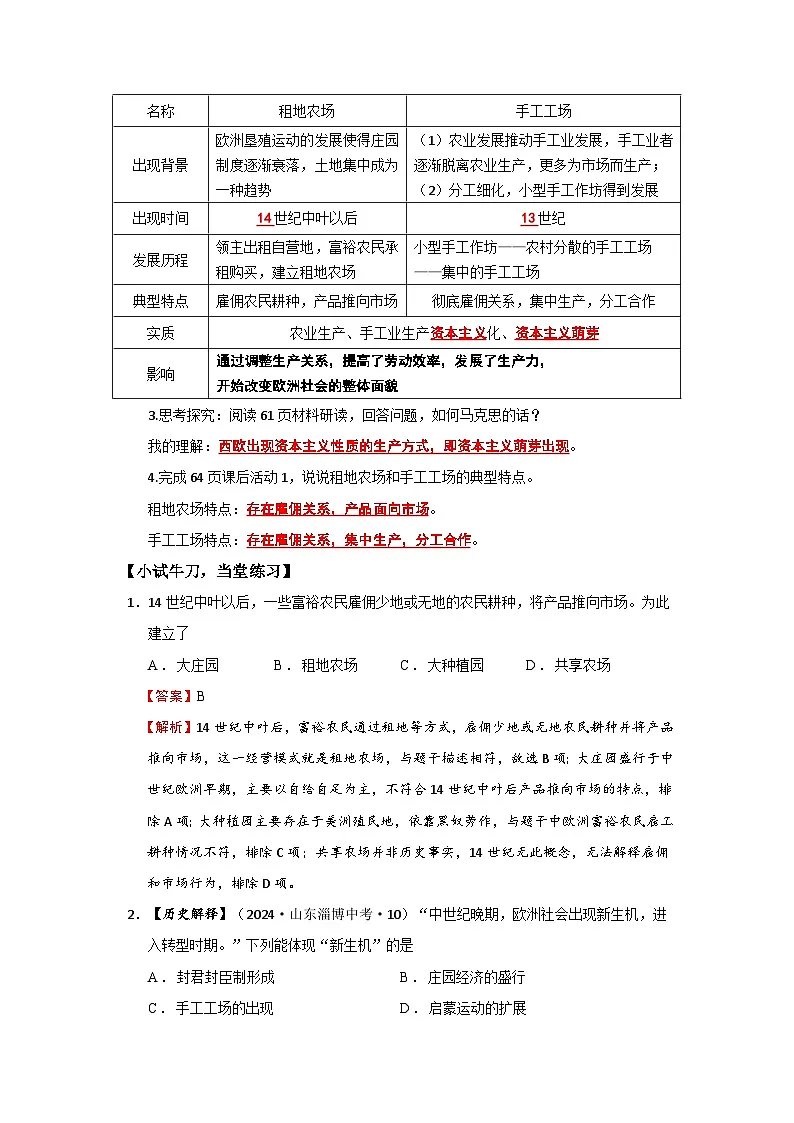 第13课 西欧经济和社会的发展【导学案】(教用含答案)第2页
