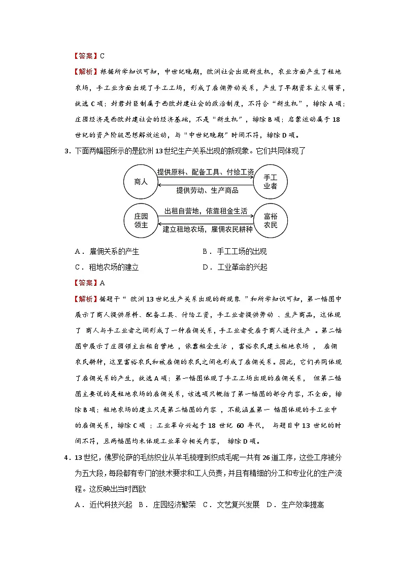 第13课 西欧经济和社会的发展【导学案】(教用含答案)第3页