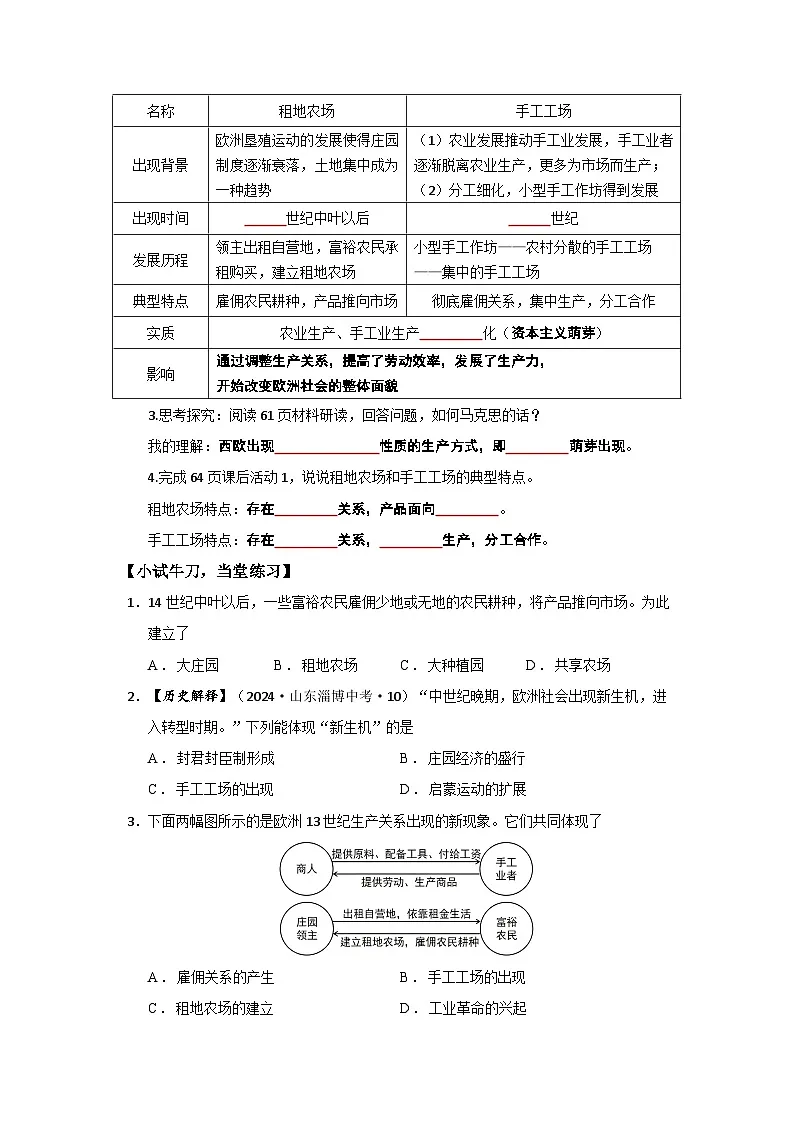 第13课 西欧经济和社会的发展【导学案】(学用无答案)第2页