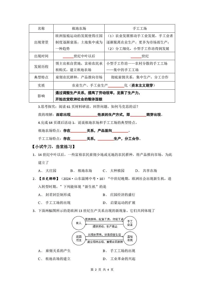 第13课 西欧经济和社会的发展【导学案】(4页打印版)第2页