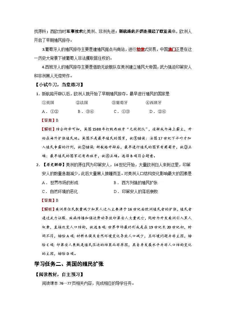 第16课 早期殖民掠夺【导学案】(教用含答案)第2页
