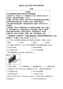 2025年江苏省扬州市初中学业水平考试中考历史真题试卷(真题+答案)