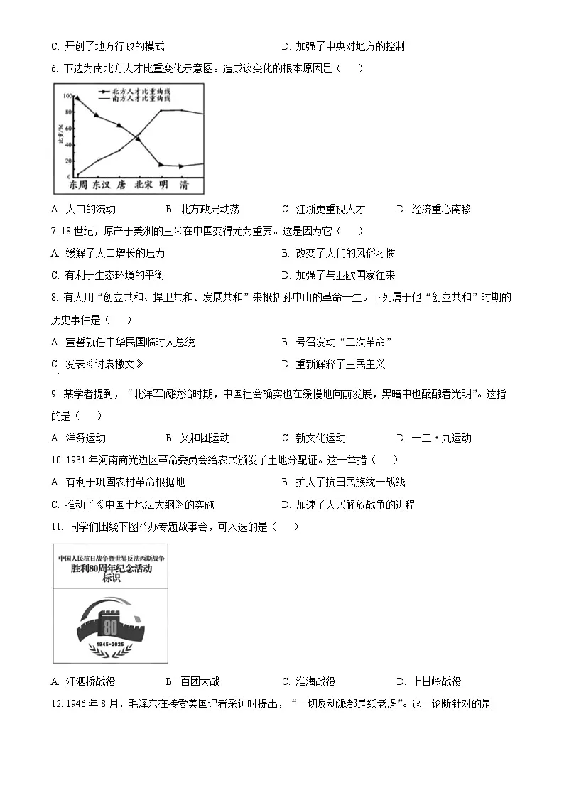 2025年天津市初中学业水平考试中考历史真题试卷(真题+答案)第2页