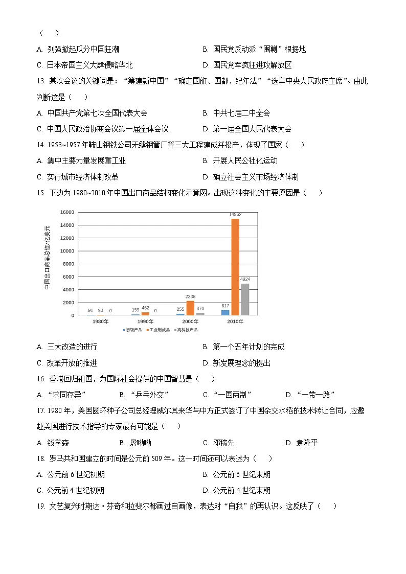 2025年天津市初中学业水平考试中考历史真题试卷(真题+答案)第3页