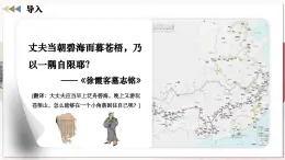 【人教版】七下歷史 第21課 明清時期的科技與文化（課件+教案+導學案+分層作業(yè)+視頻素材）