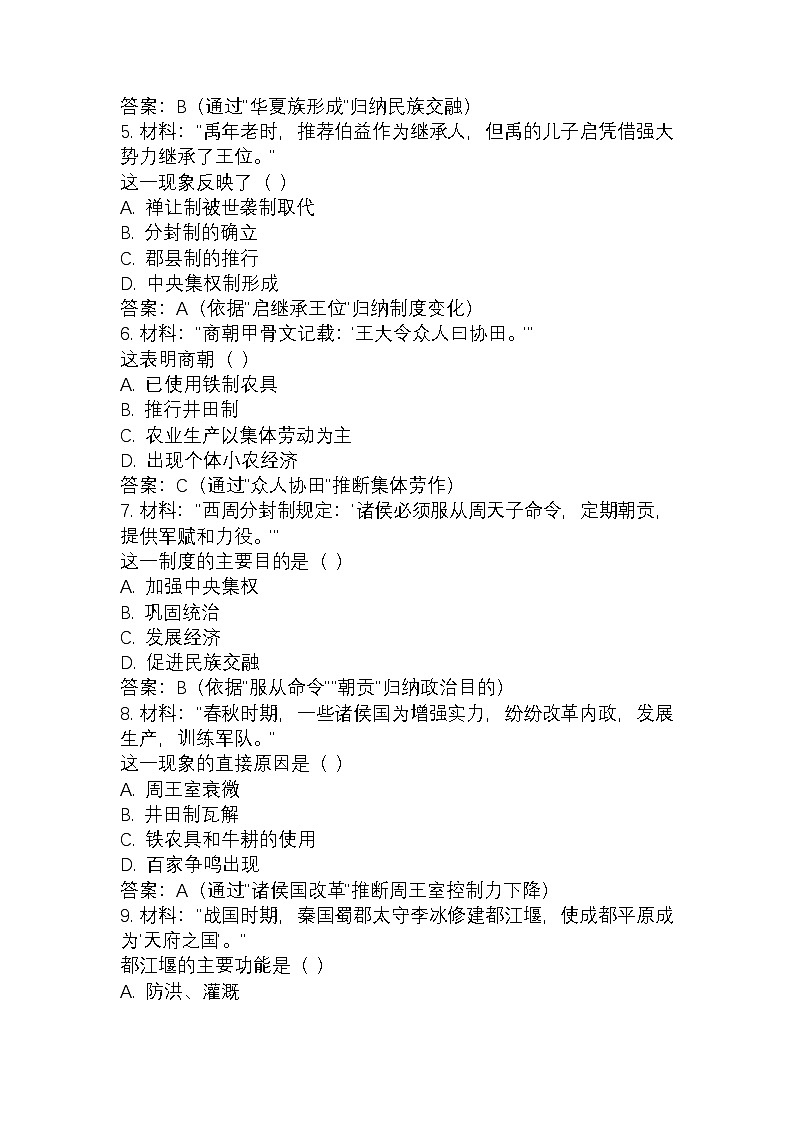 2024—2025年部编版七年级历史上册练习题第2页