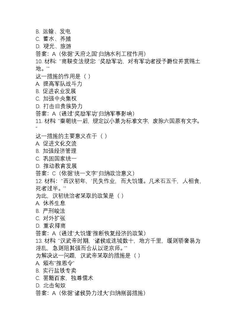 2024—2025年部编版七年级历史上册练习题第3页