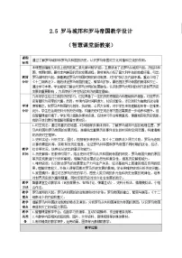 初中历史人教版(2024)九年级上册罗马城邦和罗马帝国教案设计