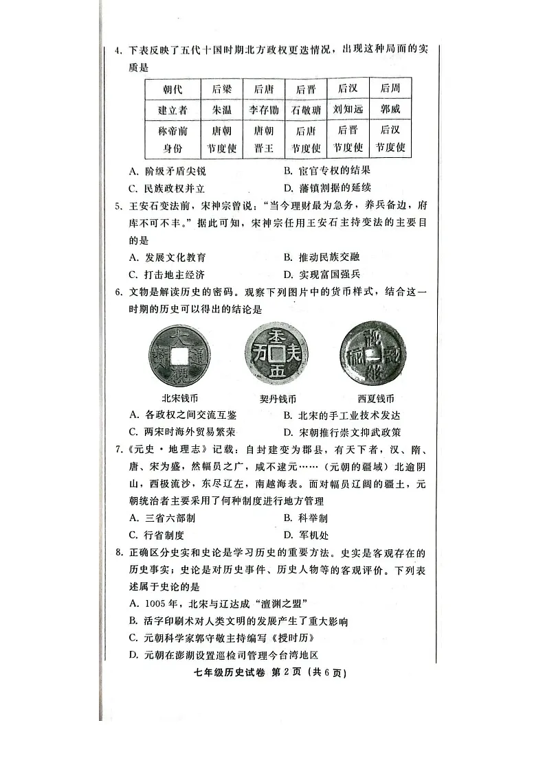 2025年河北省邢台市七年级下学期期末考试历史试卷第2页