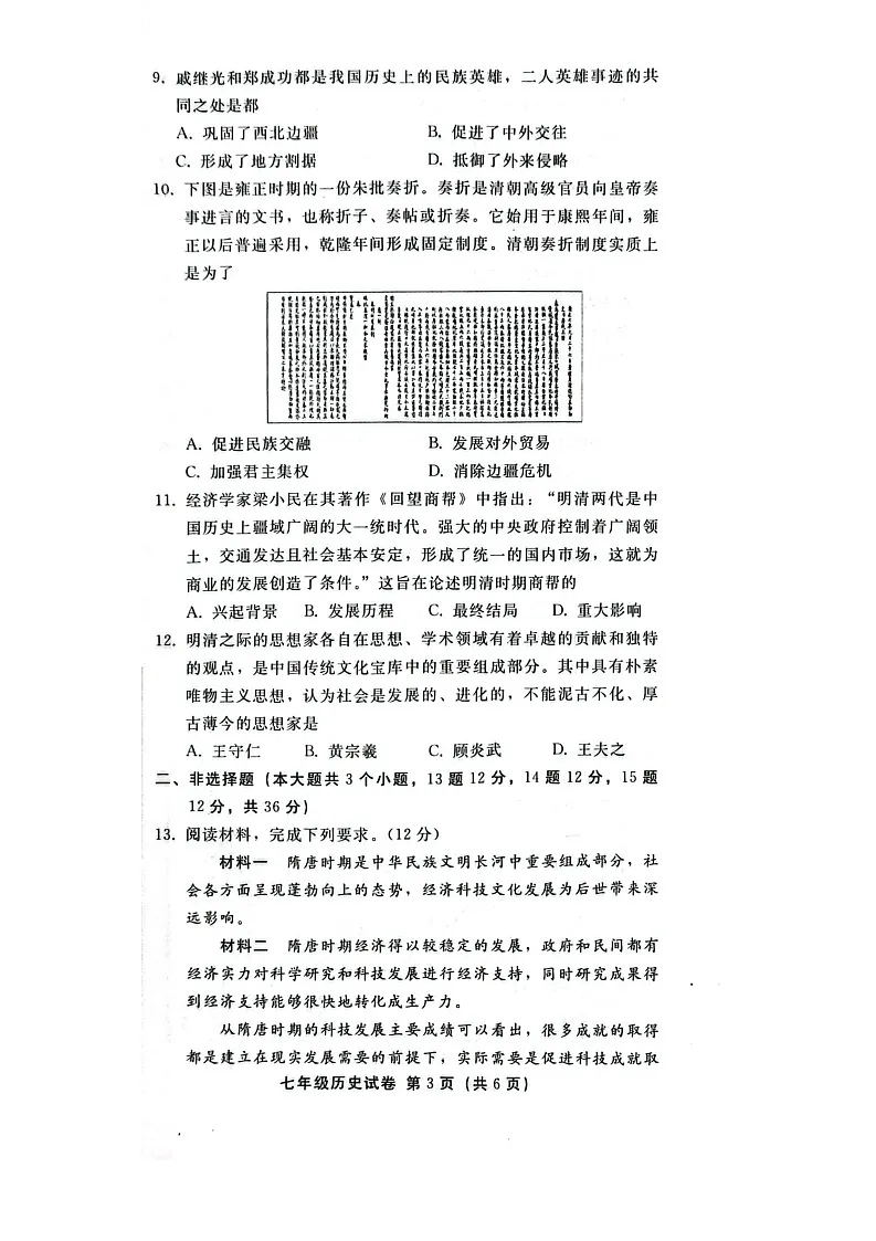 2025年河北省邢台市七年级下学期期末考试历史试卷第3页