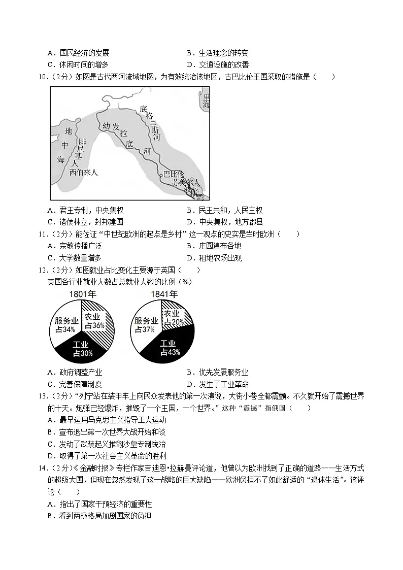 【9历一模】2025年安徽省合肥市瑶海区中考历史一模试卷第3页