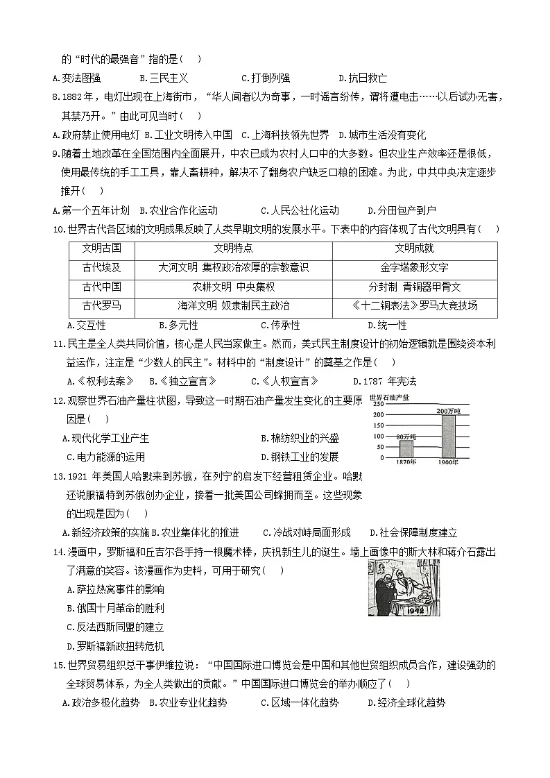 【9历二模】2024年安徽省合肥市新站高新技术产业开发区中考模拟历史试题第2页
