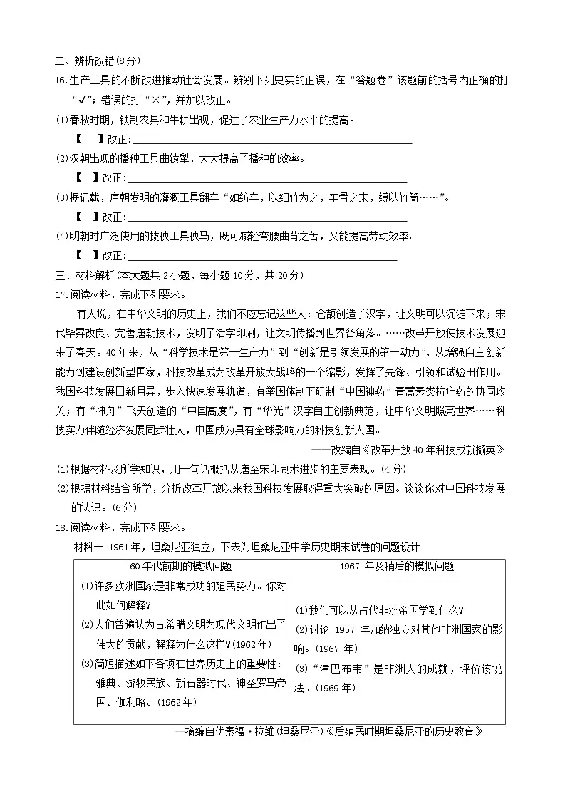 【9历二模】2024年安徽省合肥市新站高新技术产业开发区中考模拟历史试题第3页
