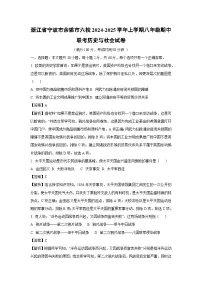 浙江省宁波市余姚市六校2024-2025学年上学期八年级期中联考历史与社会试卷（解析版）
