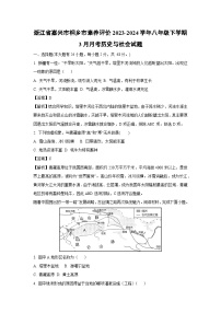 浙江省嘉兴市桐乡市素养评价2023-2024学年八年级下学期3月月考历史与社会试卷(解析版)