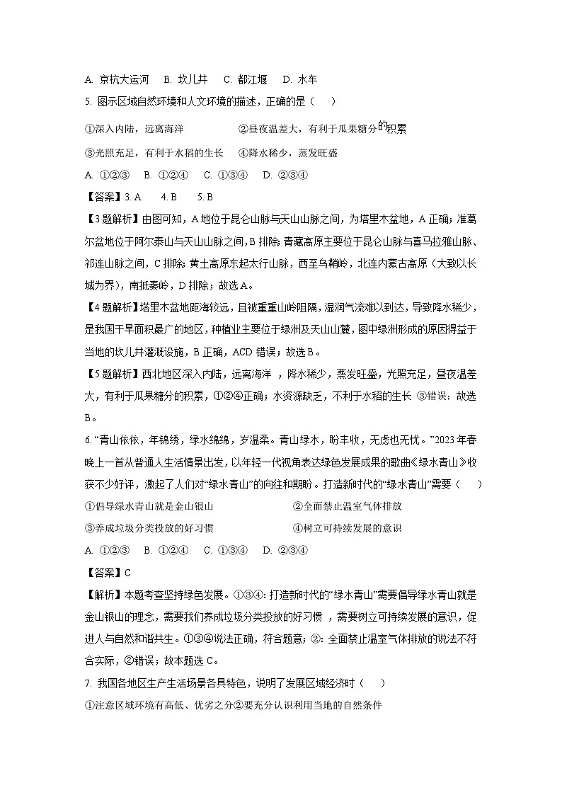 浙江省嘉兴市桐乡市素养评价2023-2024学年八年级下学期3月月考历史与社会试卷(解析版)第2页