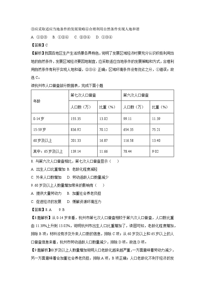 浙江省嘉兴市桐乡市素养评价2023-2024学年八年级下学期3月月考历史与社会试卷(解析版)第3页