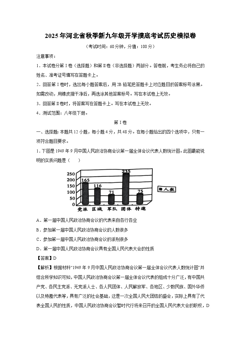 2025年河北省秋季新九年级开学摸底考试模拟卷历史试卷（解析版）