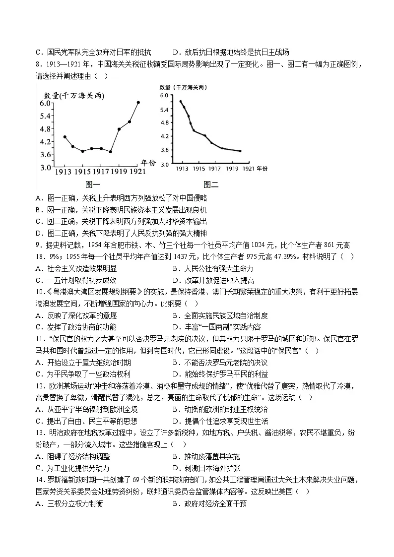 【9历二模】2024年安徽省合肥市肥东县中考二模历史试题(含解析)第2页
