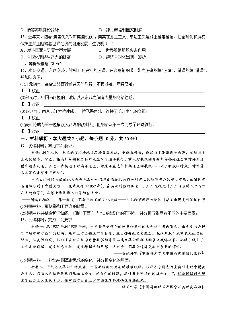 【9历二模】2024年安徽省合肥市肥东县中考二模历史试题(含解析)第3页