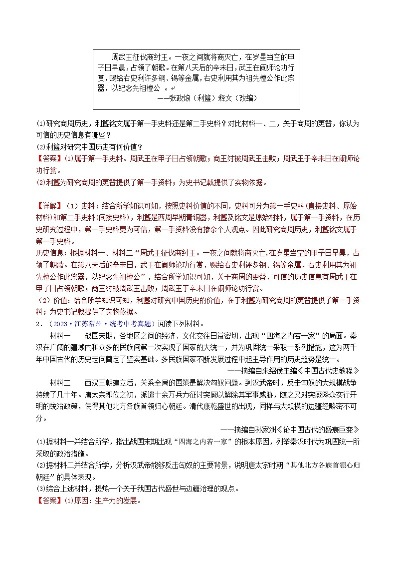 2025年9年级中考人教版历史二轮热点题型归纳 专题11 创新题型类综合题(答题技巧+练习)第2页